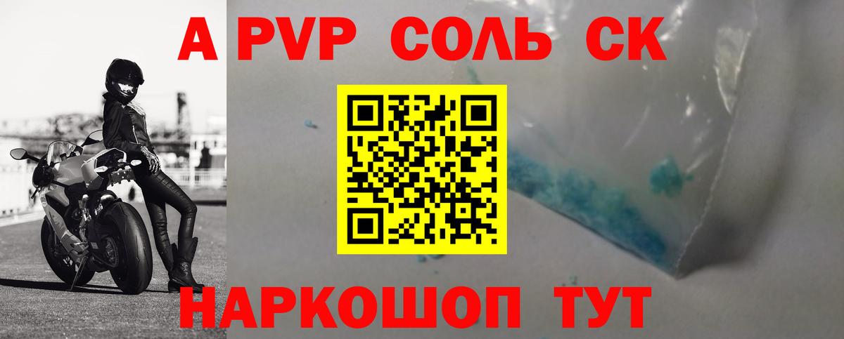 Alpha-PVP VHQ Ставрополь