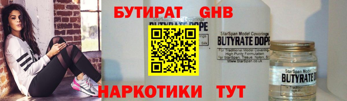 Бутират бутик  Вход с VPN  Ставрополь 