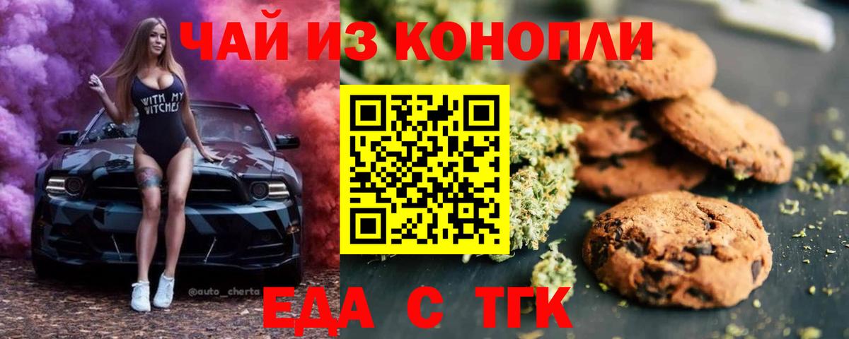 Еда ТГК марихуана  Вход с VPN  Ставрополь 