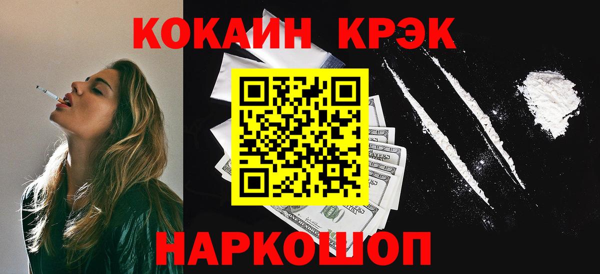 Ставрополь  Cocaine 97%  Кокаин 99%  Вход с VPN 