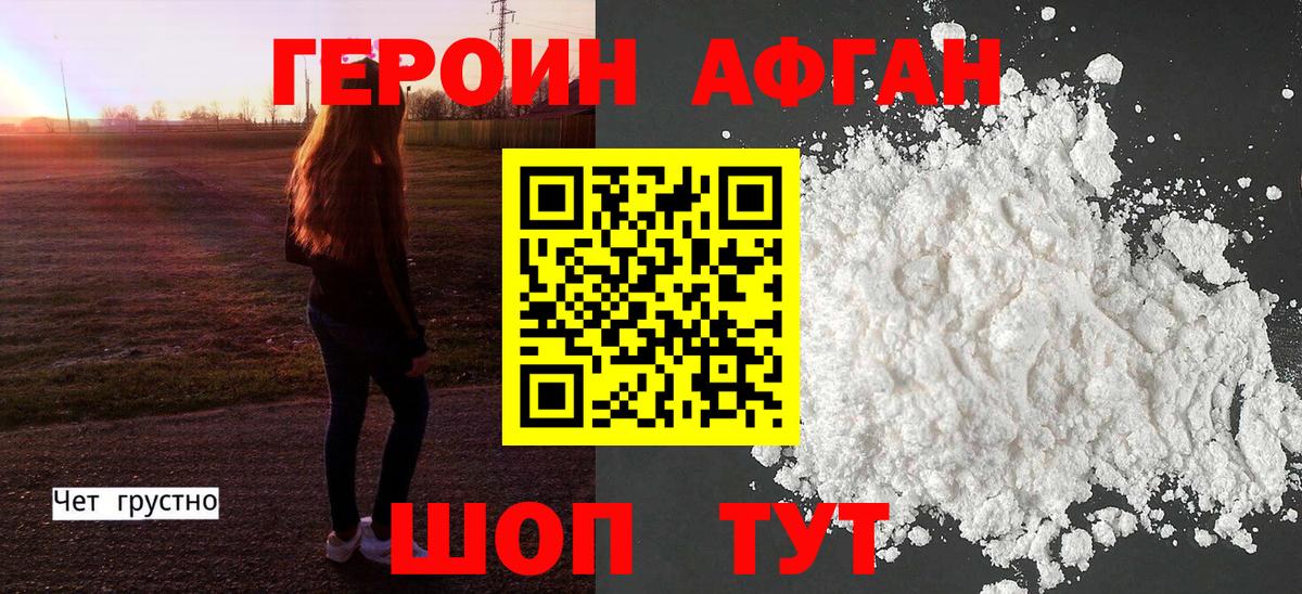 Героин хмурый Ставрополь