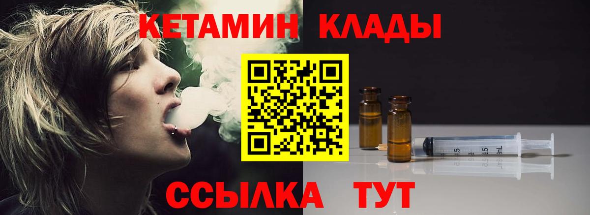 Кетамин ketamine  Вход с VPN  Ставрополь 