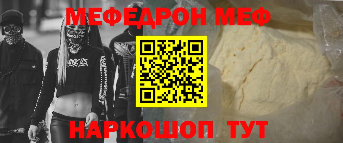 Меф кристаллы Ставрополь